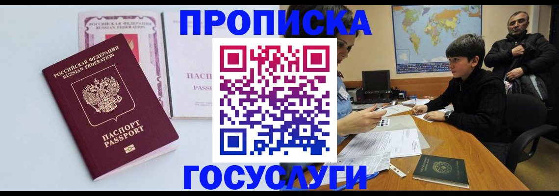 временная регистрация для всех в Урус-Мартане