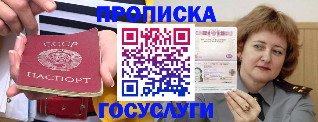 временная прописка в Урус-Мартане