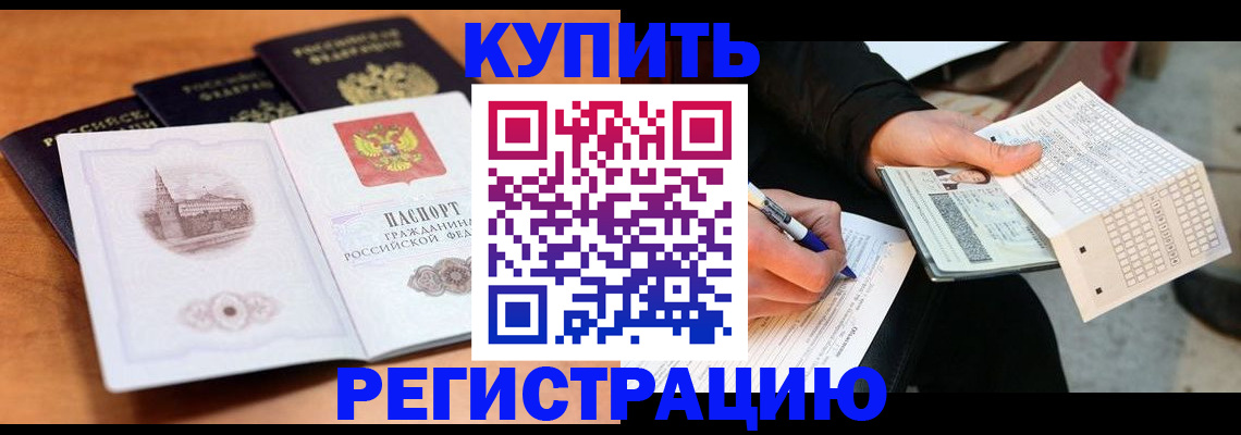 прописка в квартире в Урус-Мартане