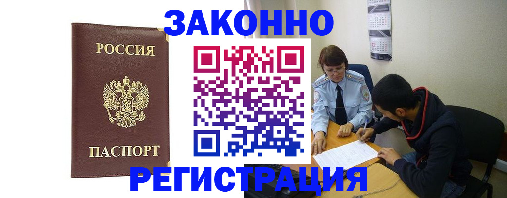 прописка законно в Урус-Мартане