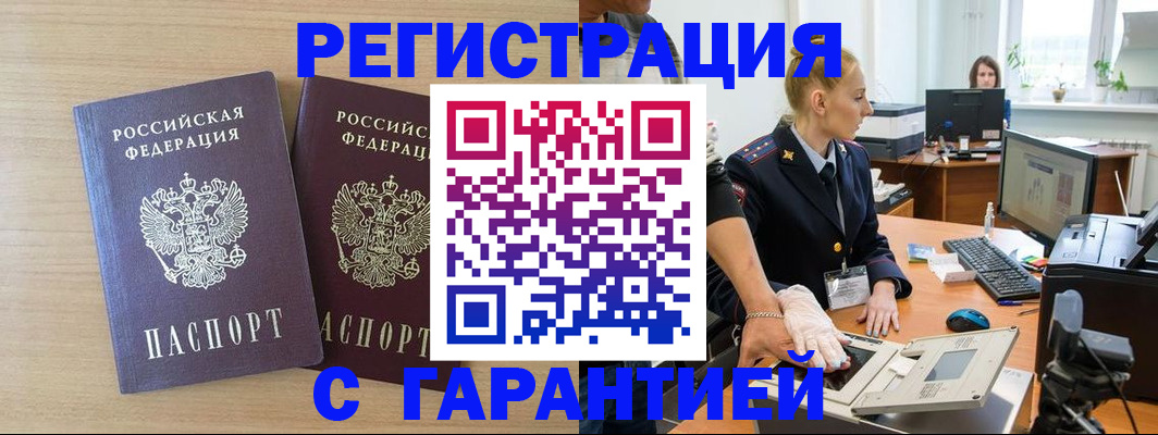 временная регистрация купить в Урус-Мартане